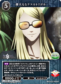 画像1: 【SR】偉大なるテスカトリポカ