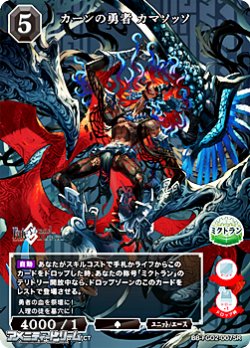 画像1: 【SR】カーンの勇者 カマソッソ