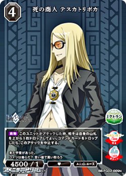 画像1: 【N】死の商人 テスカトリポカ