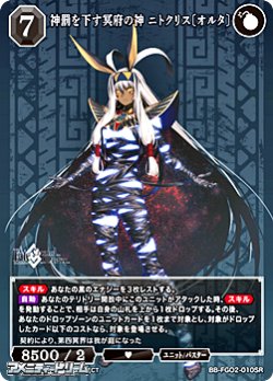 画像1: 【SR】神罰を下す冥府の神 ニトクリス〔オルタ〕