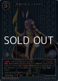 【SR】天空の女王 ニトクリス
