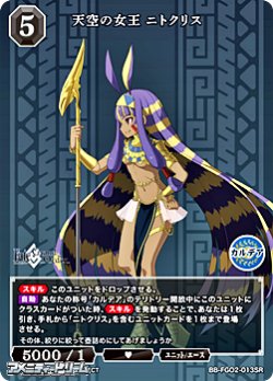 画像1: 【SR】天空の女王 ニトクリス