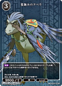 画像1: 【R】星詠みのテペウ