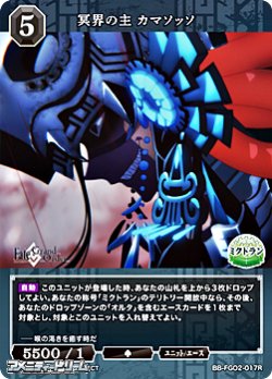 画像1: 【R】冥界の主 カマソッソ