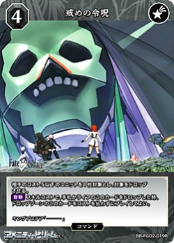 画像1: 【R】戒めの令呪