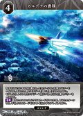 【SR】カルデアの責務