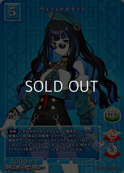 画像1: 【SR】ウィツィロポチトリ