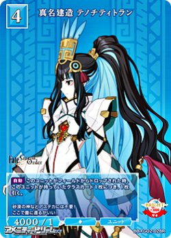 画像1: 【R】真名建造 テノチティトラン