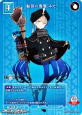 【R】船長の資質 ネモ