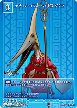 画像1: 【N】チチェン・イツァーの神官 ヴクブ
