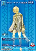 【R】チチェン・イツァーの統治者 恐竜王