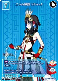 画像1: 【N】二つの神罰 トラロック
