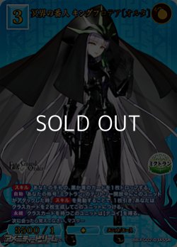 画像1: 【SSR】冥界の番人 キングプロテア〔オルタ〕