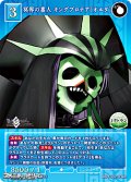 【R】冥界の番人 キングプロテア〔オルタ〕