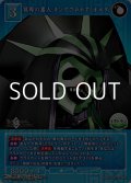 【R】冥界の番人 キングプロテア〔オルタ〕