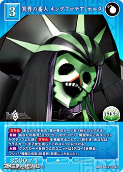 画像1: 【R】冥界の番人 キングプロテア〔オルタ〕