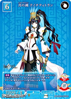 画像1: 【SR】月の湖 テノチティトラン