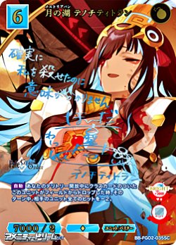画像1: 【SC】月の湖 テノチティトラン