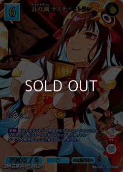 画像1: 【SSR】月の湖 テノチティトラン