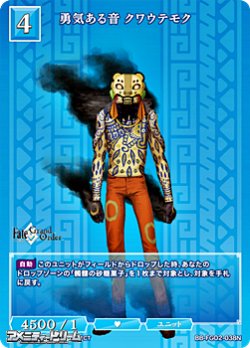 画像1: 【N】勇気ある音 クワウテモク