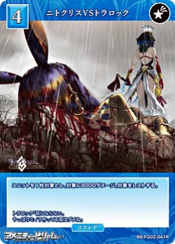 画像1: 【R】ニトクリスVSトラロック