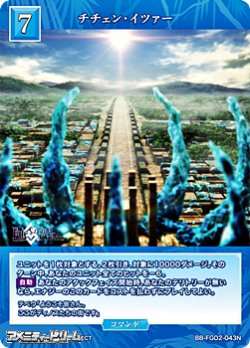 画像1: 【N】チチェン・イツァー