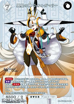 画像1: 【R】異星の神 U-オルガマリー