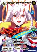【SSR】地球を統べる者 U-オルガマリー