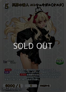 画像1: 【SSR】冥界の番人 エレシュキガル〔オルタ〕