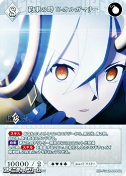 画像1: 【SR】約束の時 U-オルガマリー