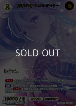 画像1: 【SSR】約束の時 U-オルガマリー