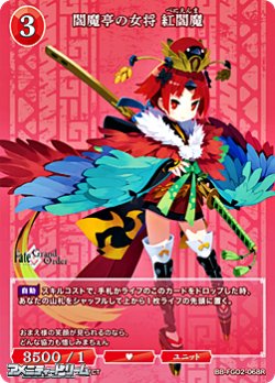 画像1: 【R】閻魔亭の女将 紅閻魔