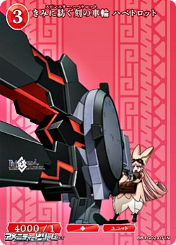 画像1: 【N】きみに紡ぐ刻の車輪 ハベトロット