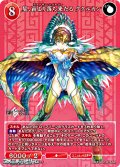 【SR】星、宙より落ち来たる ククルカン