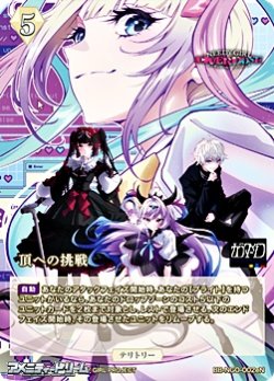 画像1: 【N】頂への挑戦 / 禰智禍さま