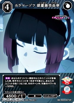 画像1: 【SR】カラマーゾフ 獄薔薇美血華