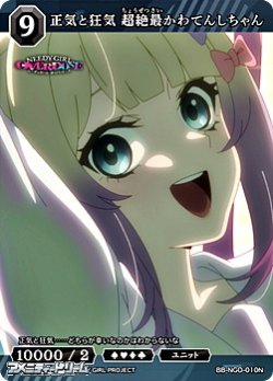 画像1: 【N】正気と狂気 超絶最かわてんしちゃん