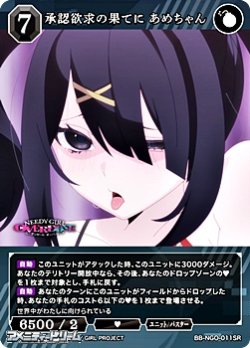画像1: 【SR】承認欲求の果てに あめちゃん
