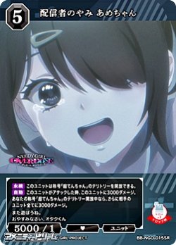 画像1: 【SR】配信者のやみ あめちゃん