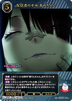 画像1: 【SR+】配信者のやみ あめちゃん