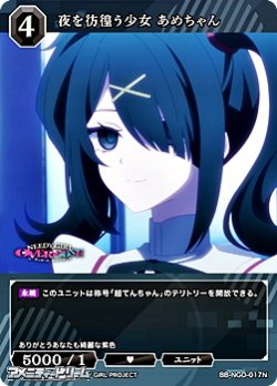 画像1: 【N】夜を彷徨う少女 あめちゃん