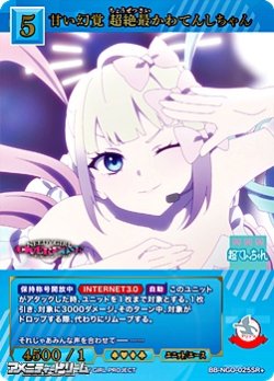 画像1: 【SR+】甘い幻覚 超絶最かわてんしちゃん
