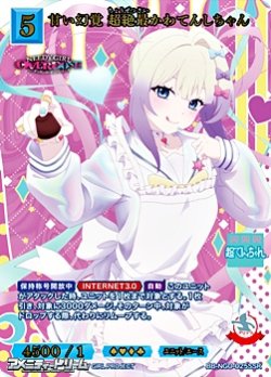 画像1: 【SSR】甘い幻覚 超絶最かわてんしちゃん