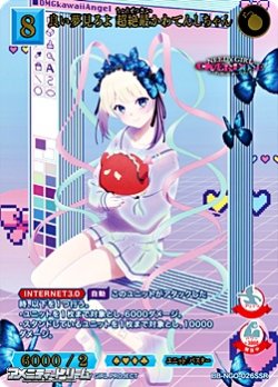 画像1: 【SSR】良い夢見ろよ 超絶最かわてんしちゃん