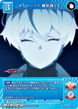 画像1: 【SR】カラマーゾフ 禰智禍さま