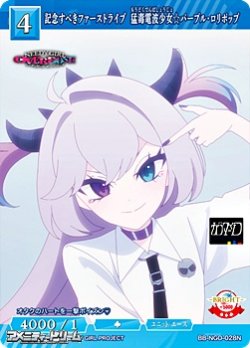 画像1: 【N】記念すべきファーストライブ 猛毒電波少女☆パープル・ロリポップ