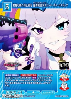 画像1: 【SR】傲慢な神に終止符を 猛毒電波少女☆ パープル・ロリポップ