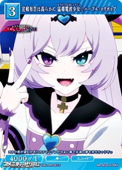 画像1: 【N】宣戦布告は高らかに 猛毒電波少女☆パープル・ロリポップ
