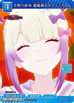 画像1: 【N】天使の宿命 超絶最かわてんしちゃん