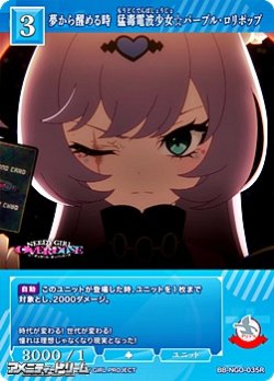 画像1: 【R】夢から醒める時 猛毒電波少女☆パープル・ロリポップ